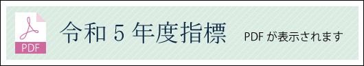 令和５年度度高石藤井病院指標